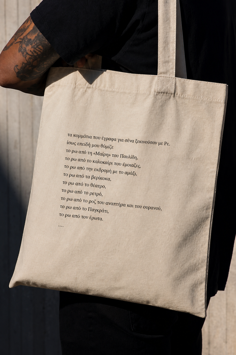 tote : Athens